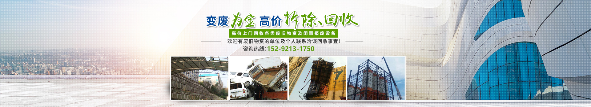 株洲市新能環(huán)?？萍加邢薰綺株洲廢舊廠房拆除|株洲廢舊金屬回收|株洲廠房廢舊回收|株洲切割不銹鋼|株洲廢舊汽車回收|株洲垃圾治理及再生利用