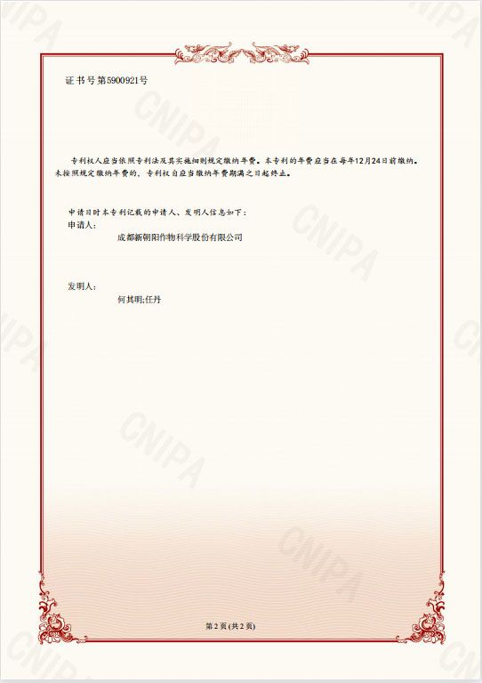 再獲突破!天然蕓苔素晶型技術(shù)獲得國家發(fā)明專利授權(quán)