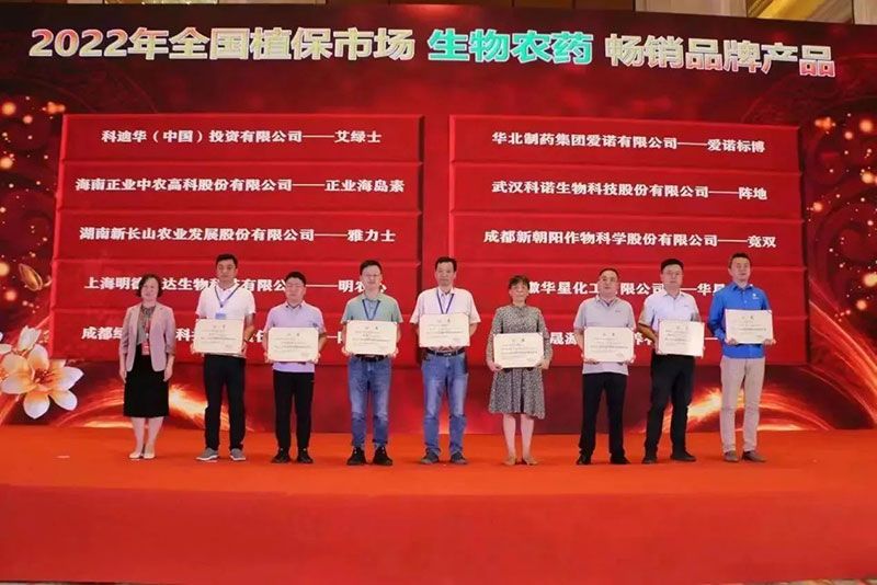 喜報!新朝陽競雙斬獲“2022年全國植保市場生物農藥暢銷品牌產品”