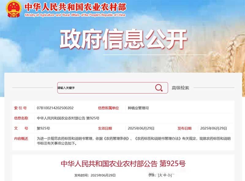 一證同標(biāo)、原藥溯源、不得捆綁銷售……農(nóng)藥“一證一品”新規(guī)落地,官方解釋來了